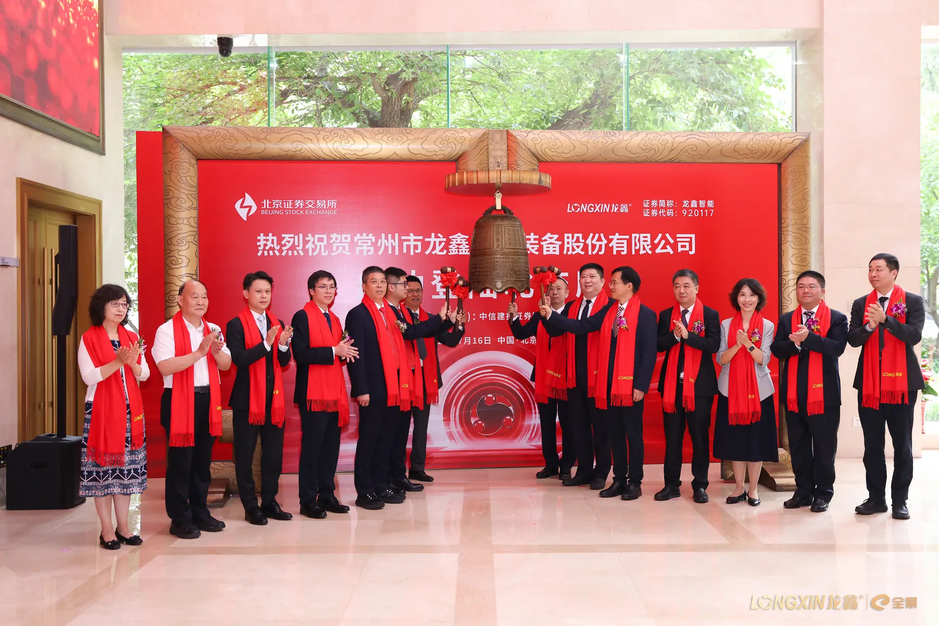 Longxin Intelligent Successfully Lists on the Beijing Stock Exchange, Opening a New Chapter in Intelligent Manufacturing